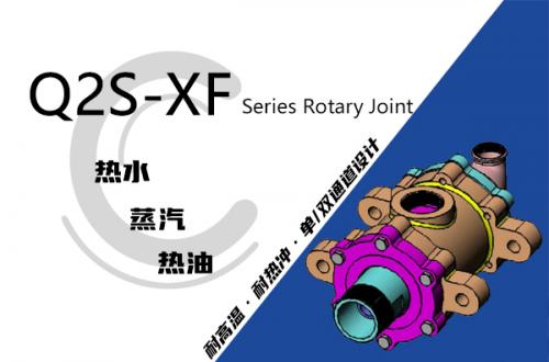 Q2S-XF型雙支耳旋轉接頭