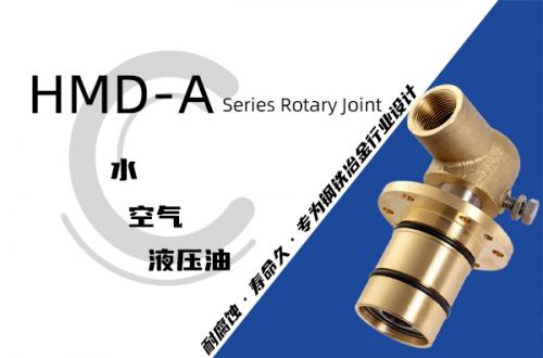 HMD-A型埋入式旋轉接頭
