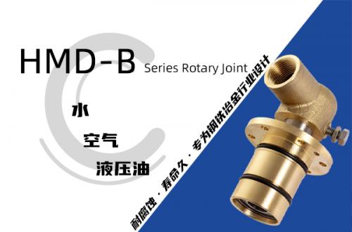 HMD-B型埋入式旋轉接頭