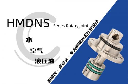 HMDNS型埋入式旋轉接頭