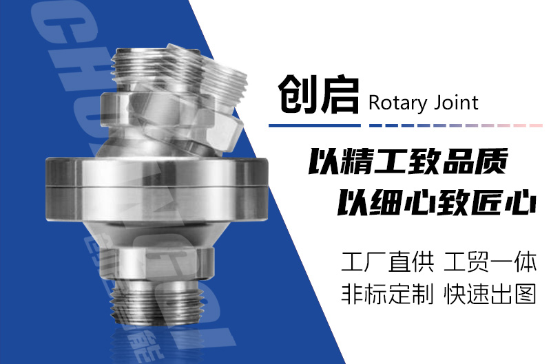旋轉接頭泄露等常見問題