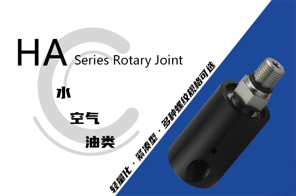 壓力機離合器旋轉接頭