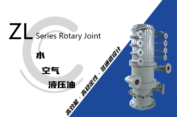 驅動端轉爐旋轉接頭