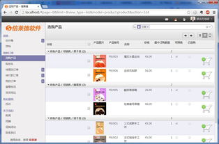 信萊德軟件 專業(yè)Odoo/OpenERP進(jìn)銷存管理系統(tǒng)，助力連鎖加盟店高效運營